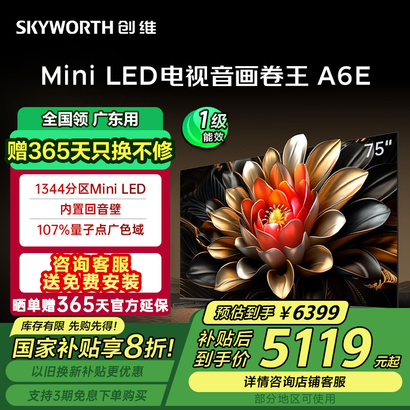 75Ӣ�� 75A6E��ɫ �ٷ����� ��ά����75A6E 75Ӣ��Mini LED ����4k������Һ�����ӻ�����
