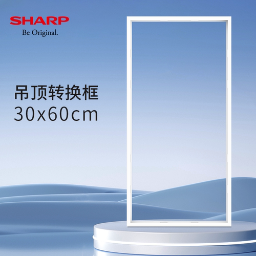 夏普浴霸转换框吊顶转换框厨卫通用转换框