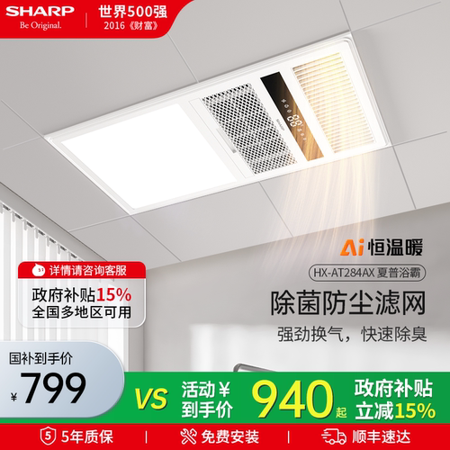 百年夏普防尘滤网智能风暖浴霸