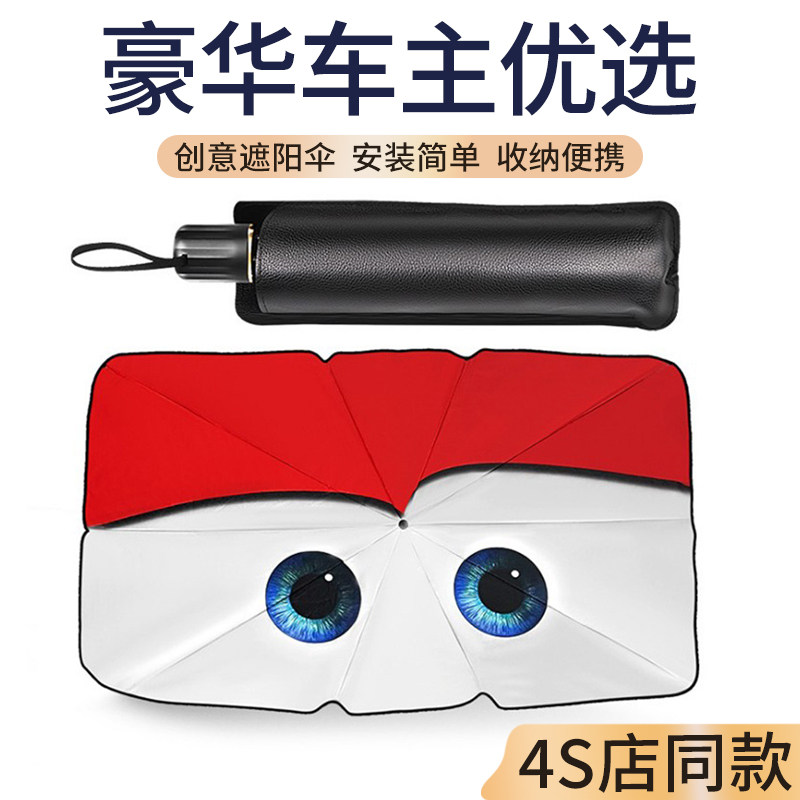 高档汽车遮阳档车载夏季防晒隔热前挡风玻璃罩车内用遮阳伞新款