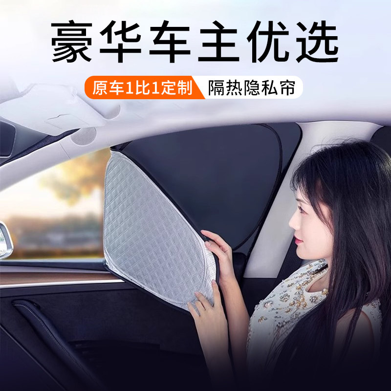 高端汽车遮阳帘全车定制遮阳档车载侧窗隐私帘防晒隔热帘子新款