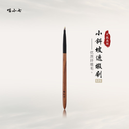 喵小七火狐535小斜坡泪沟刷