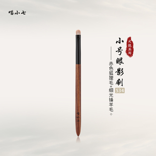 喵小七火狐534小号眼影刷扁头眼部晕染细节刷子动物毛柔软化妆刷