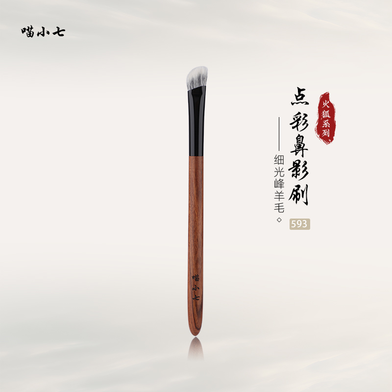喵小七火狐593点彩鼻影