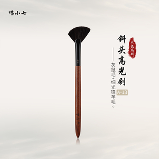 喵小七火狐A13斜头高光刷扇形提亮刷动物毛晕染自然鼻影修容刷