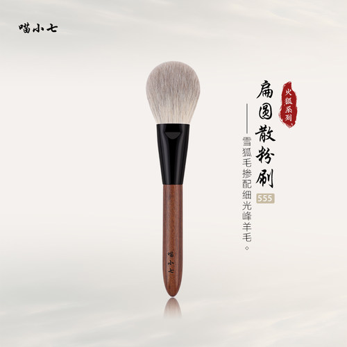 喵小七火狐高端超大号散粉刷