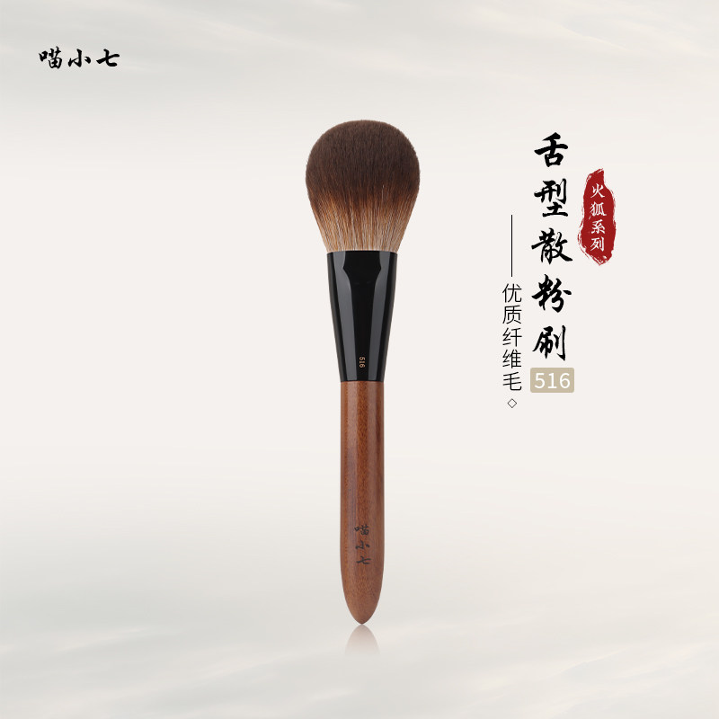 喵小七火狐516舌型散粉刷 超大蓬松轻柔定妆粉饼刷轻松控油磨皮刷