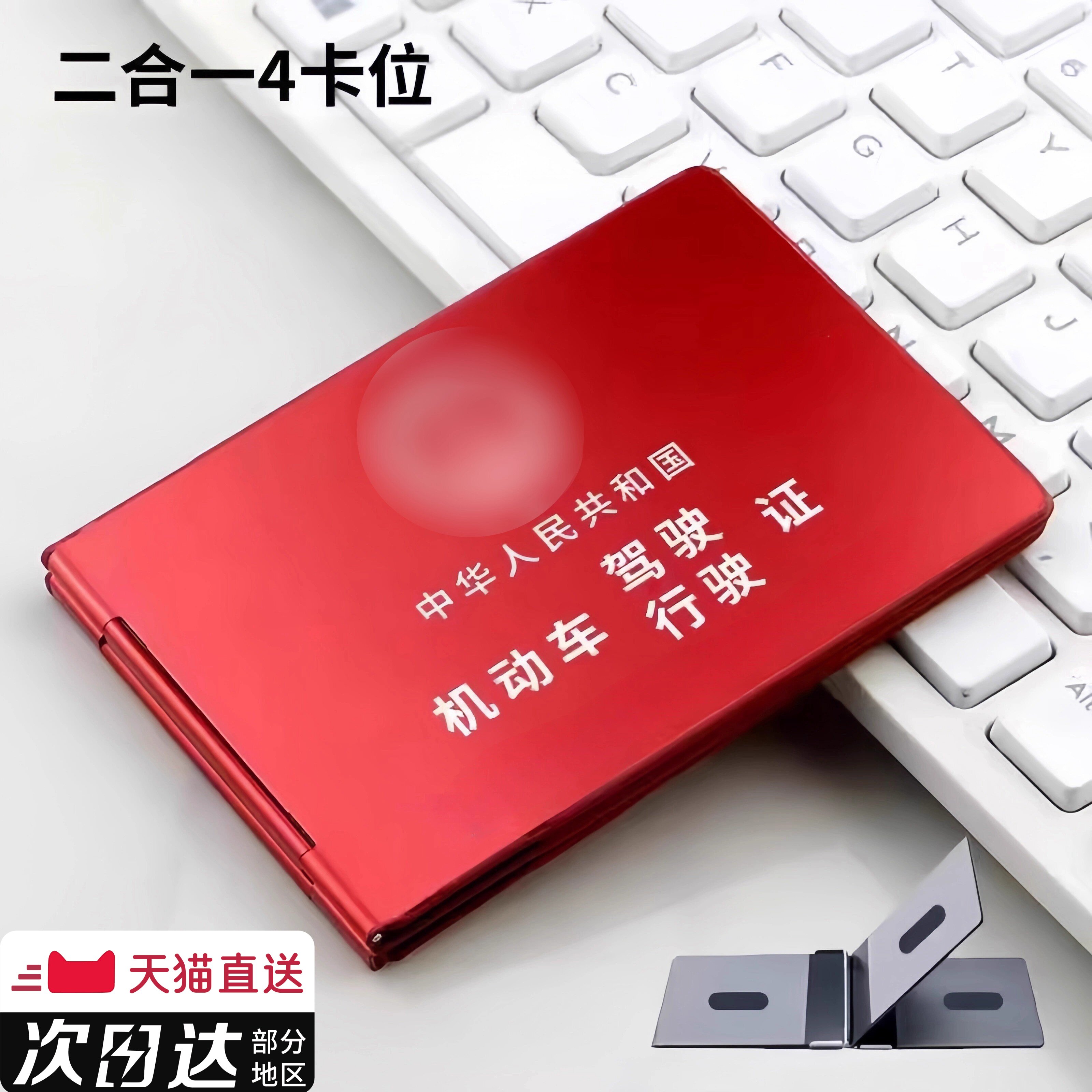 铝合金行驶证驾驶证机动车皮套卡位车标驾照证件保护套卡包二合一