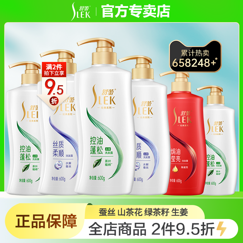 【热销TOP】舒蕾洗发水1L【官】