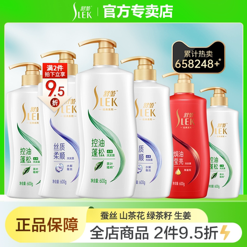 【热销TOP】舒蕾洗发水1L【官】