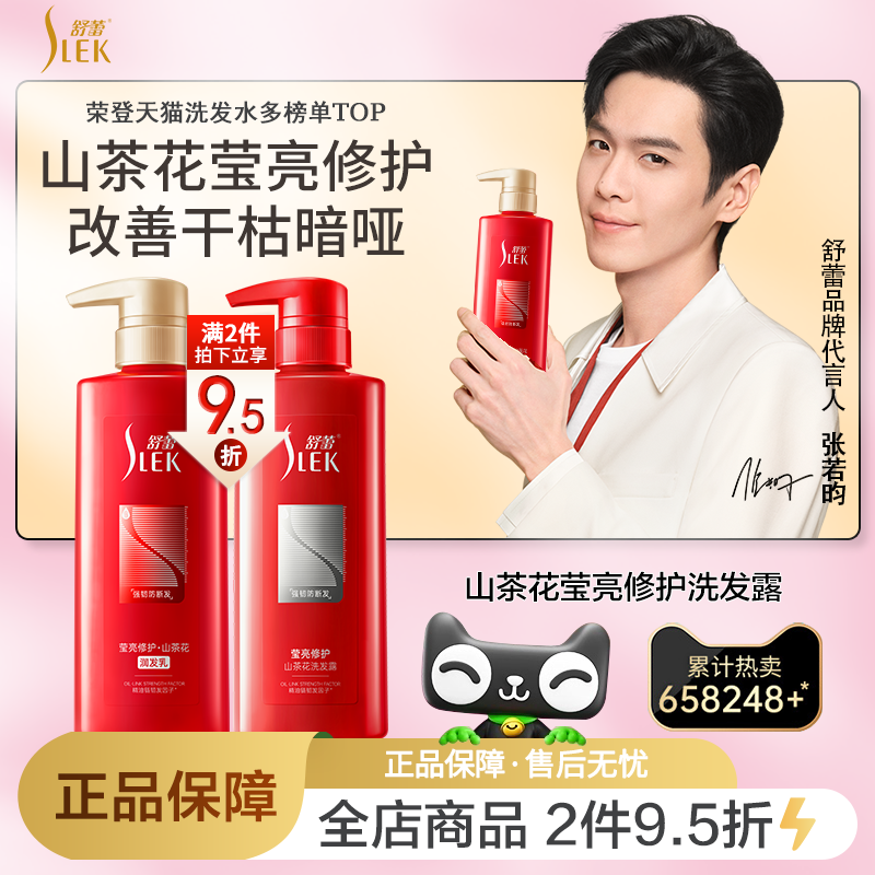舒蕾山茶花莹亮滋养洗发水