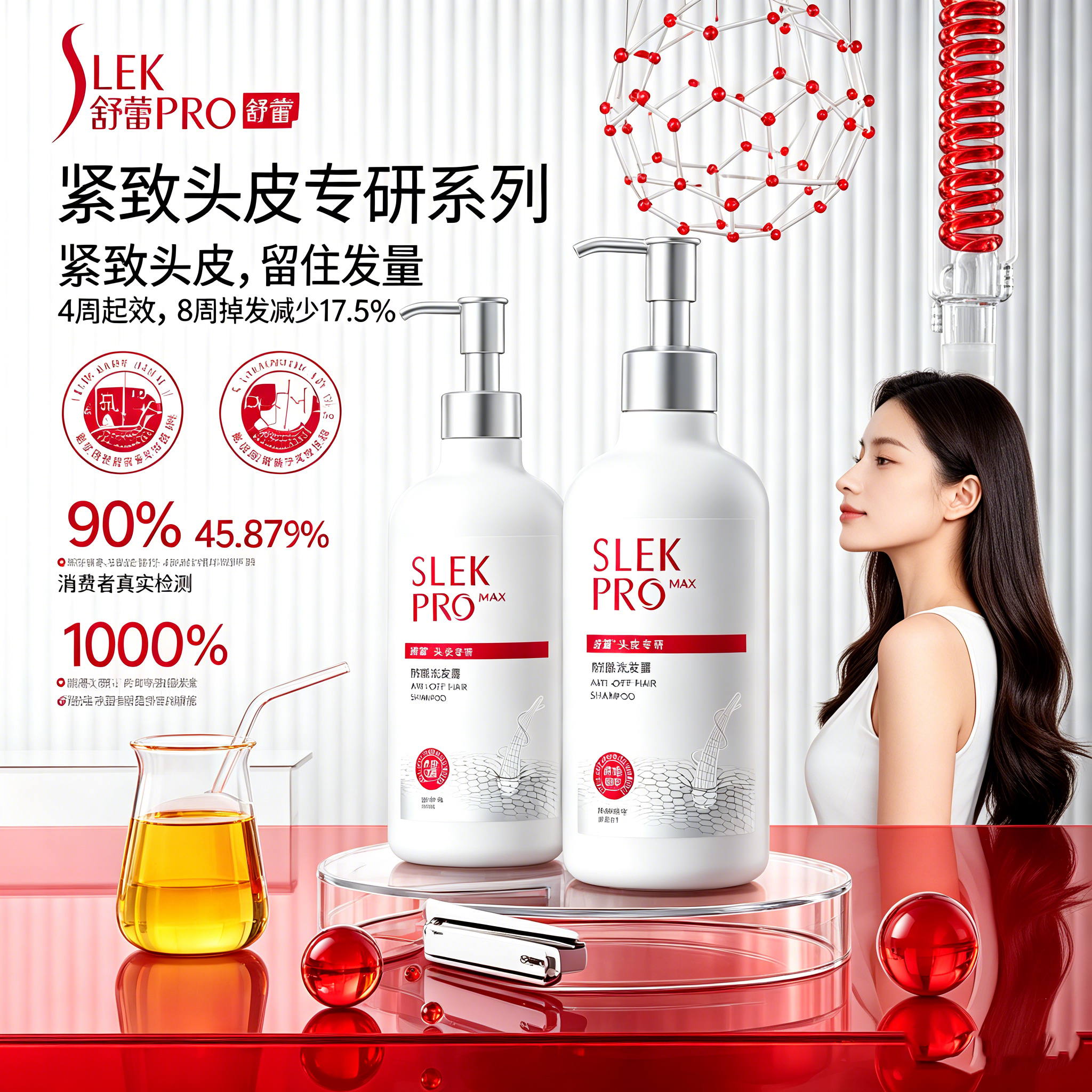 舒蕾SLEKPRO防脱发洗发水