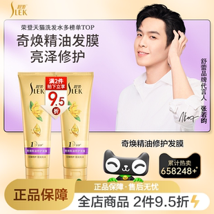 舒蕾奇焕精油修护发膜260g护发修复干枯烫染受损补水顺滑营养护理