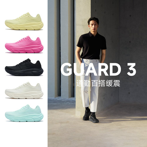 Saucony索康尼GUARD 3男女款舒适透气百搭休闲跑步鞋运动鞋酷动城