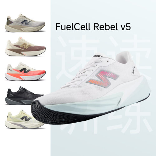 New Balance FuelCell Rebel v5 男子26新款缓震训练跑步鞋运动鞋
