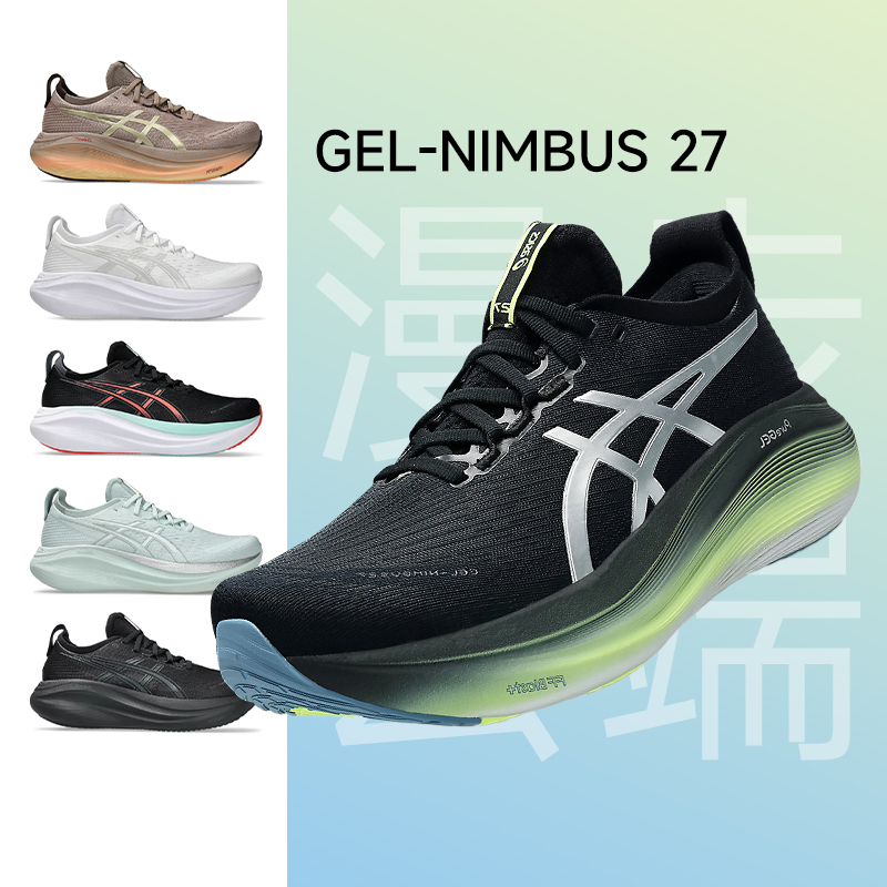 亚瑟士NIMBUS27男款缓震跑鞋