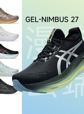 ASICS亚瑟士NIMBUS 27男款N27代缓震跑鞋黑武士宽楦2E慢跑运动鞋