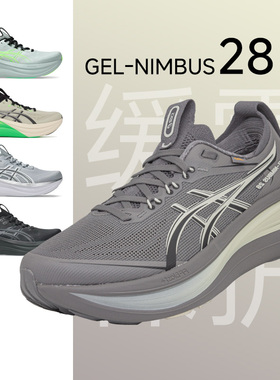 ASICS亚瑟士Nimbus28缓震马拉松跑鞋男黑武士透气N27慢跑鞋运动鞋