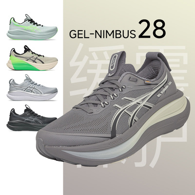 亚瑟士Nimbus28缓震马拉松跑鞋