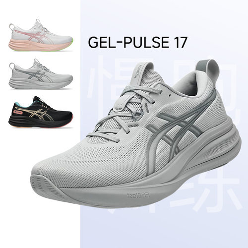 亚瑟士新款GEL-PULSE17男女跑鞋