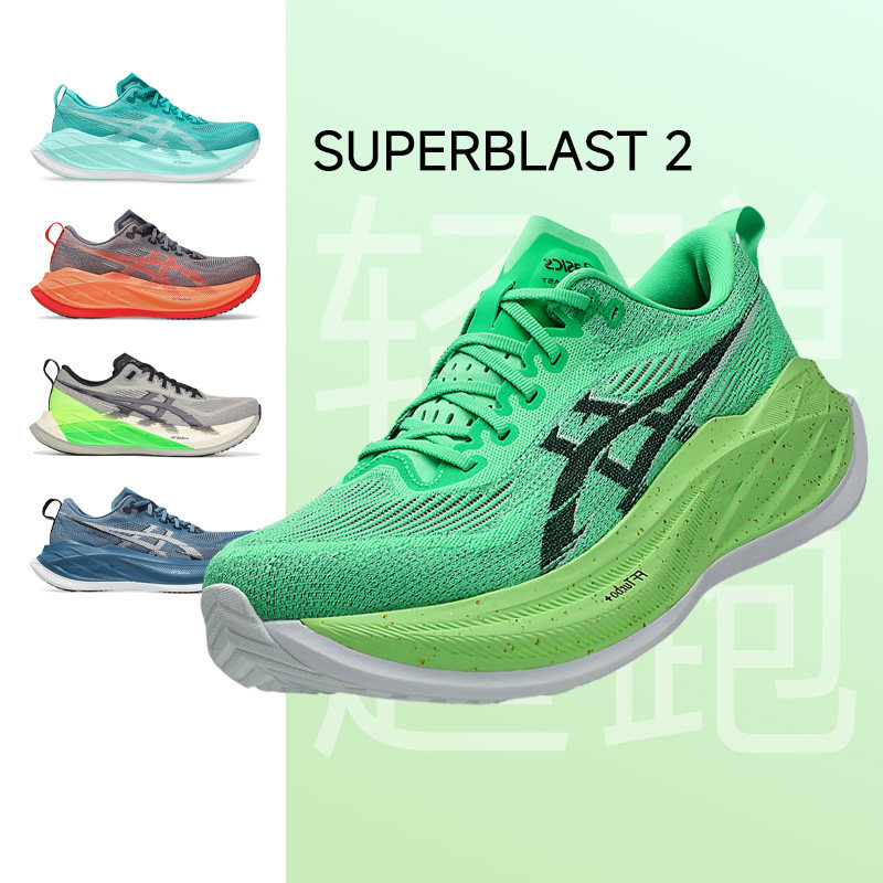 ASICS亚瑟士新款SUPERBLAST 2 男女专业跑步鞋缓震回弹运动鞋正品,运动鞋new,跑步鞋,淘宝优惠券,粉丝福利购,淘宝优惠卷