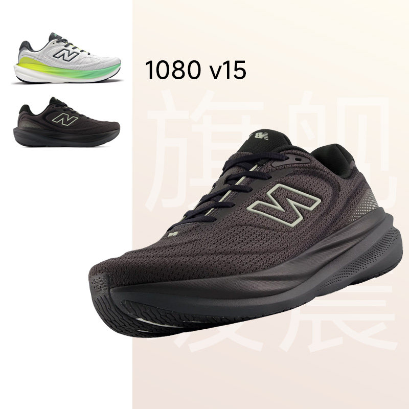 New Balance 1080 v15男款缓震慢跑舒适运动回弹稳定专业跑步鞋