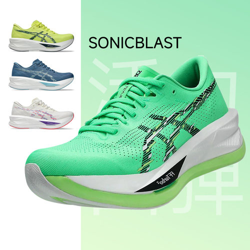Asics亚瑟士SONICBLAST跑步鞋