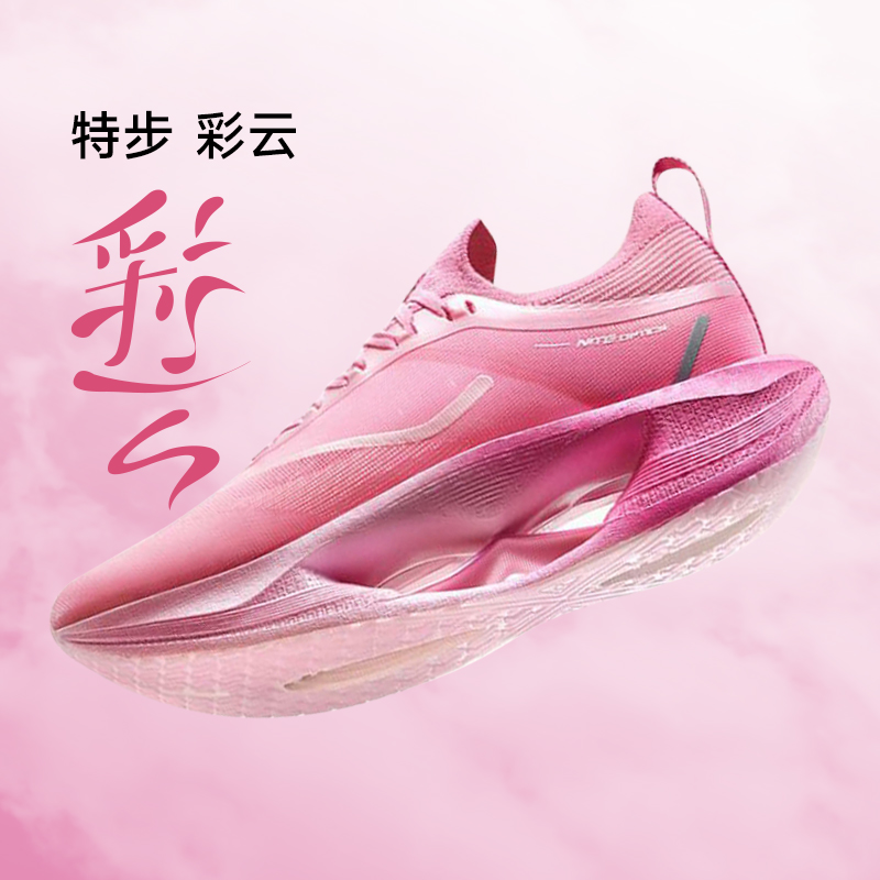 特步彩云2025男女款户外缓震跑鞋