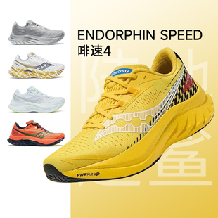 马拉松竞技运动鞋 Saucony索康尼啡速ENDORPHIN 跑鞋 4男女款 SPEED