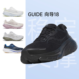 首单立减 入会 Saucony索康尼Guide向导18男女稳定缓震跑鞋 0元