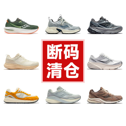 正品索康尼男款特价运动鞋