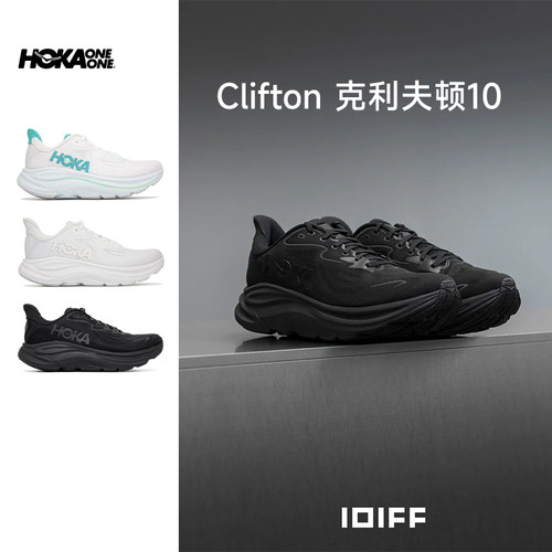 官方推荐hokaClifton10跑鞋男女