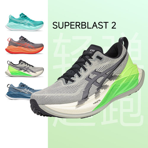 ASICS亚瑟士SUPERBLAST2跑步鞋
