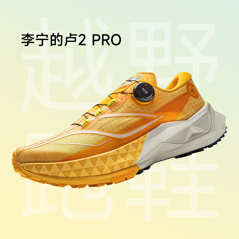 李宁的卢2PRO男女款登山跑步鞋