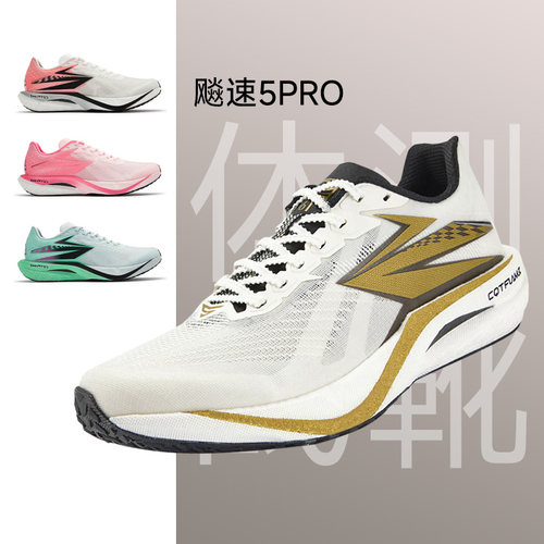 361°飚速5PRO专业竞速跑鞋