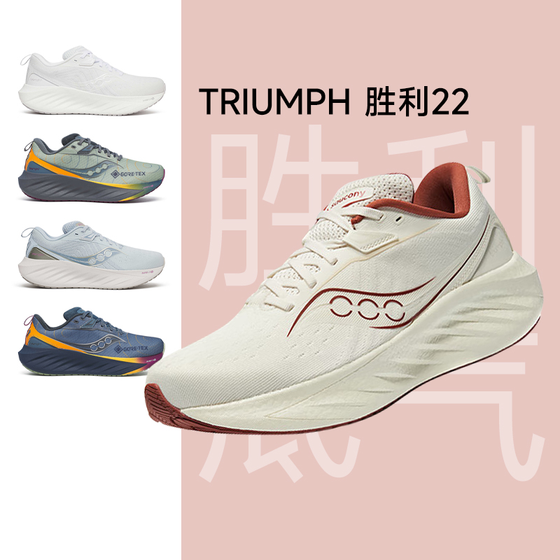 Saucony索康尼胜利22女款跑步鞋