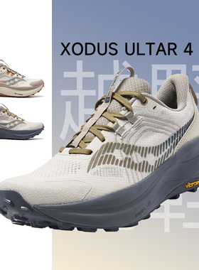 Saucony索康尼XODUS ULTRA 4男女长距离多地形专业越野缓震跑鞋