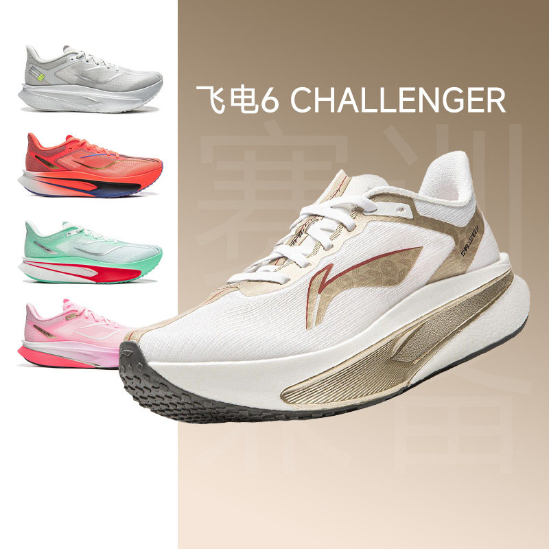 李宁飞电CHALLENGER 6男女春夏款5C跑步鞋透气减震竞速专业碳板鞋