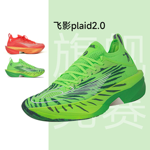 男运动鞋 乔丹飞影Plaid2.0专业马拉松跑鞋 竞速训练全掌碳板跑步鞋