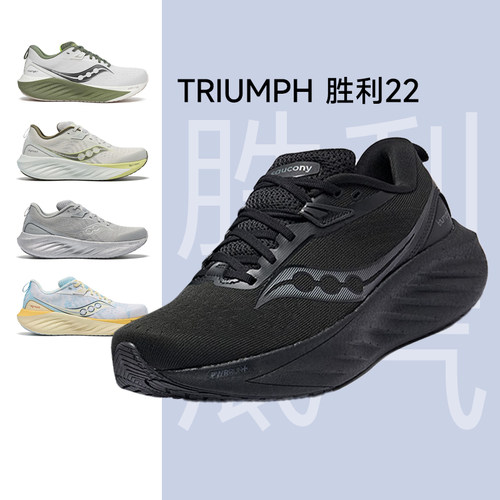 Saucony索康尼胜利22se运动跑鞋