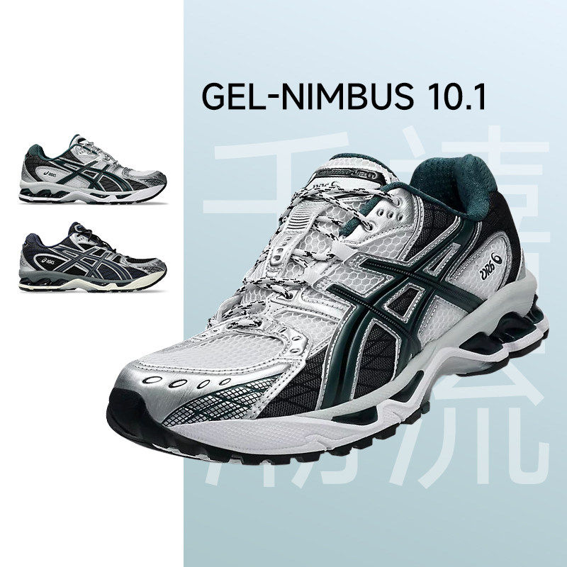 【年货开门红】Asics亚瑟士GEL-NIMBUS 10.1男女复古潮流运动跑鞋,运动鞋new,跑步鞋,淘宝优惠券,粉丝福利购,淘宝优惠卷