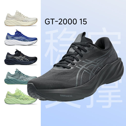 ASICS亚瑟士GT2000 15稳定支撑回弹跑步鞋男款缓震透气轻量运动鞋
