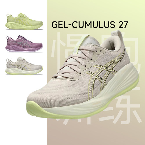 亚瑟士CUMULUS27女款跑步鞋