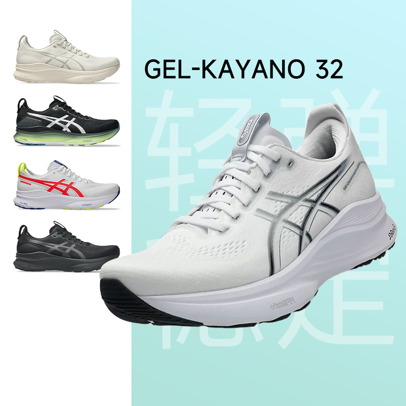 亚瑟士GEL-KAYANO32支撑跑步鞋