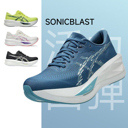 【双旦礼遇】ASICS亚瑟士SONICBLAST 男女跑步鞋轻量马拉松运动鞋