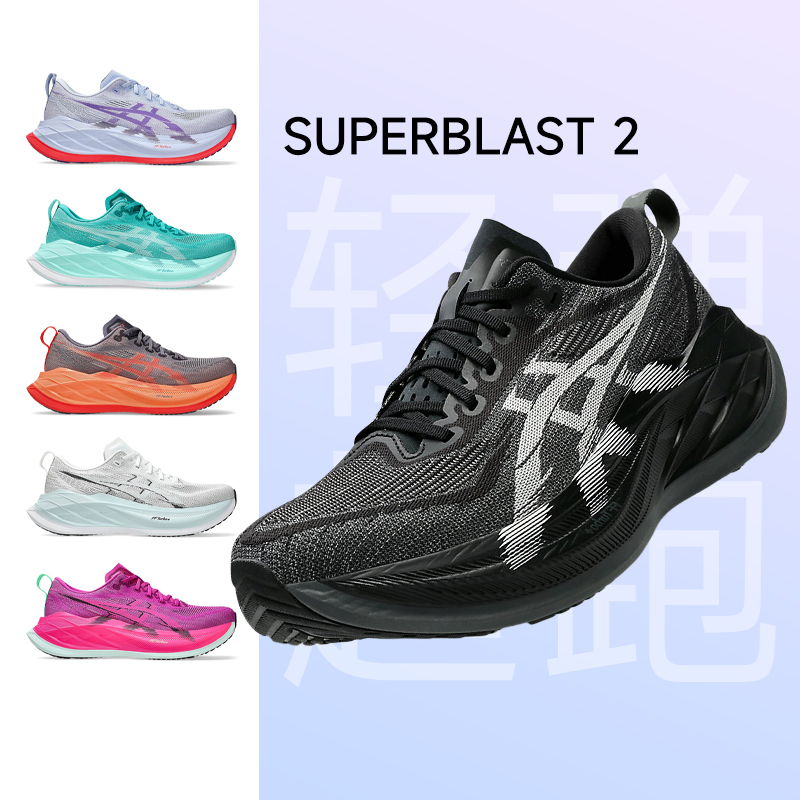 ASICS亚瑟士SUPERBLAST2跑步鞋