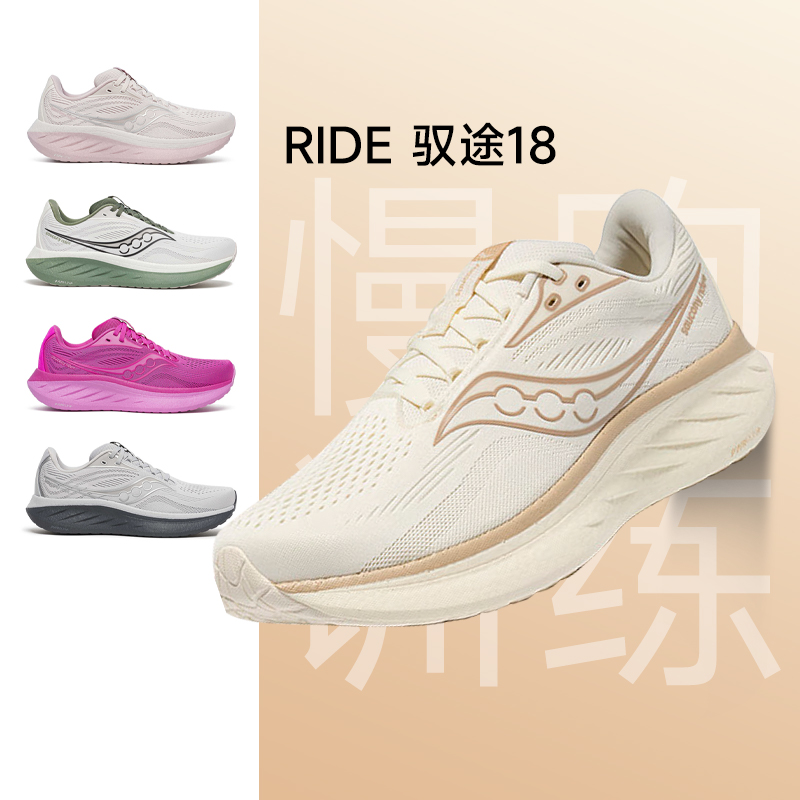 索康尼RIDE18马拉松竞速跑步鞋