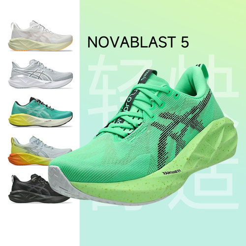 ASICS亚瑟士NOVABLAST 5男子跑步鞋轻量缓震透气回弹马拉松运动鞋