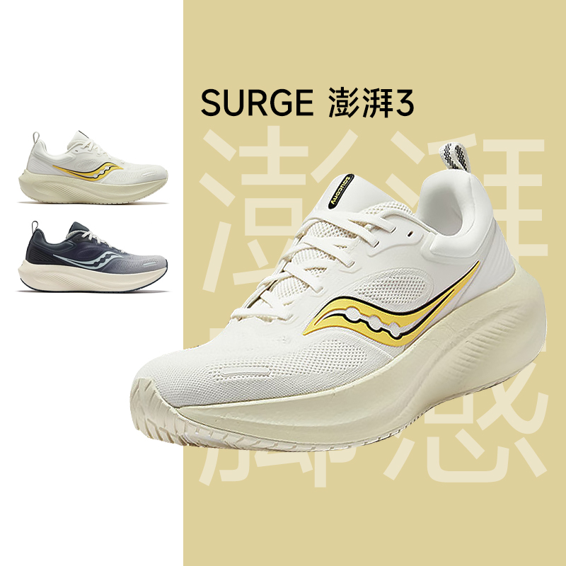 【0元入会 首单立减】Saucony索康尼SURGE澎湃3男女跑鞋减震舒适