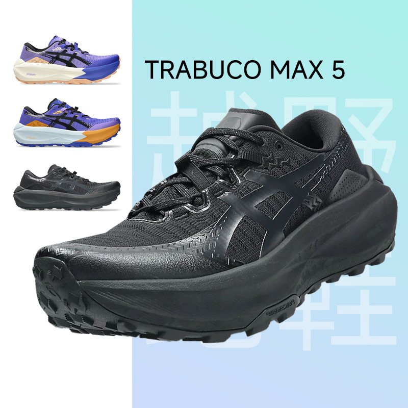 ASICS亚瑟士TRABUCO MAX 5男女越野运动鞋透气缓震跑步鞋,运动鞋new,跑步鞋,淘宝优惠券,粉丝福利购,淘宝优惠卷
